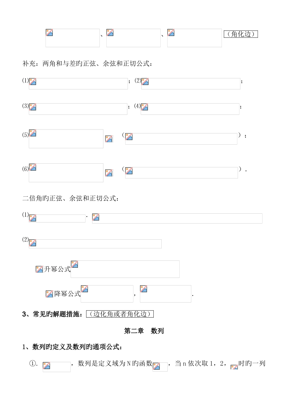 2025年人教版高二数学必修知识点归纳_第2页