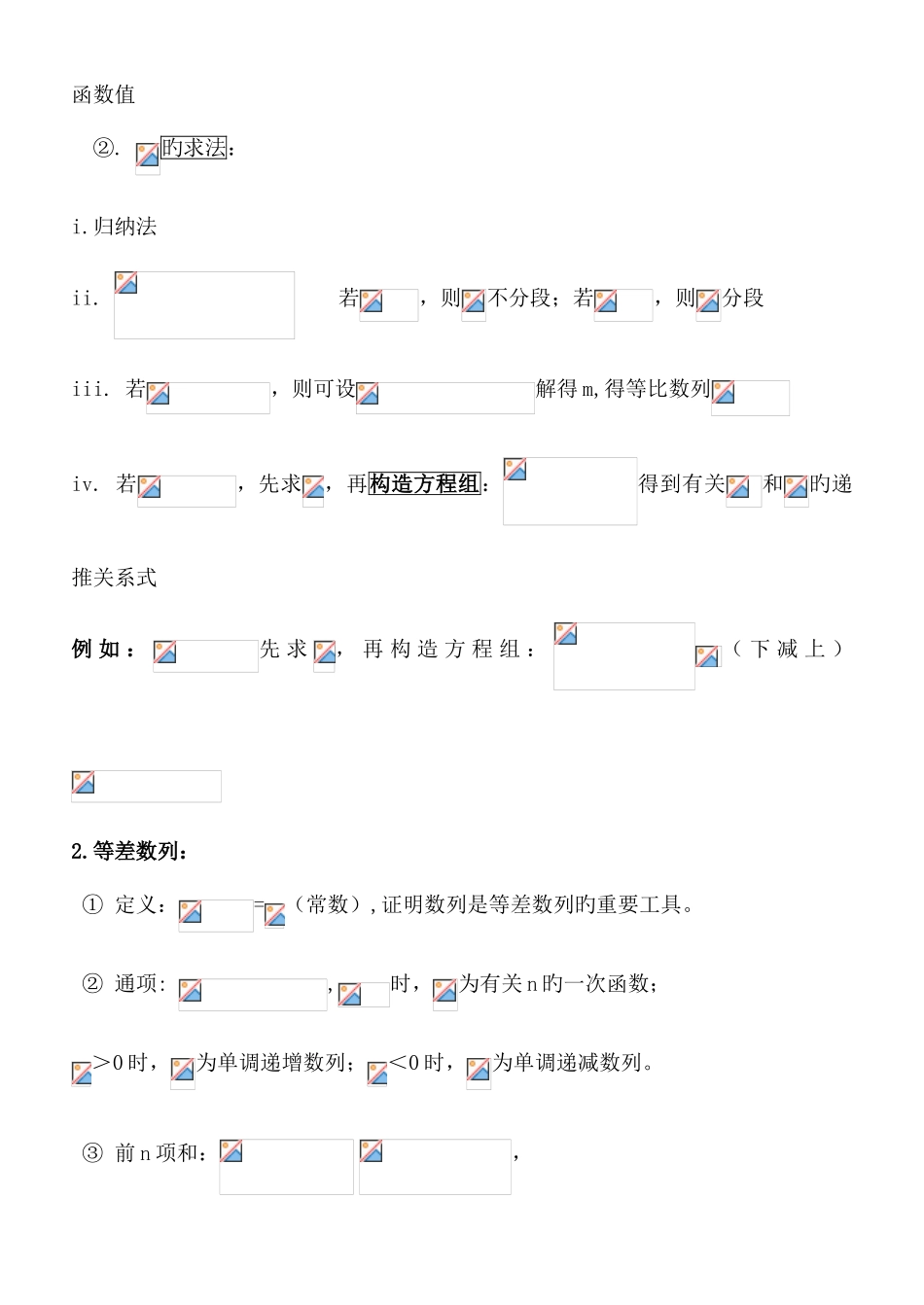 2025年人教版高二数学必修知识点归纳_第3页