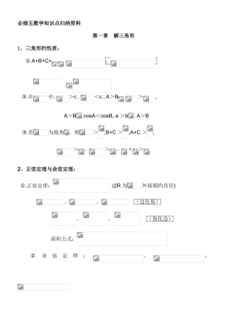 2025年人教版高二数学必修知识点归纳