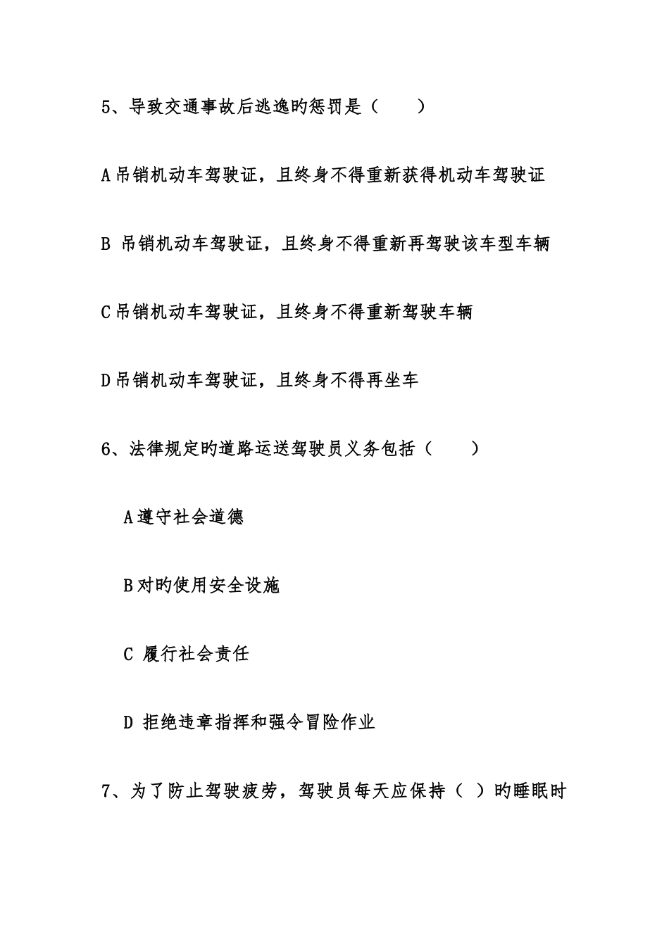 2025年公交驾驶员考核试卷_第3页