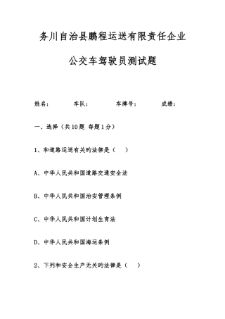 2025年公交驾驶员考核试卷