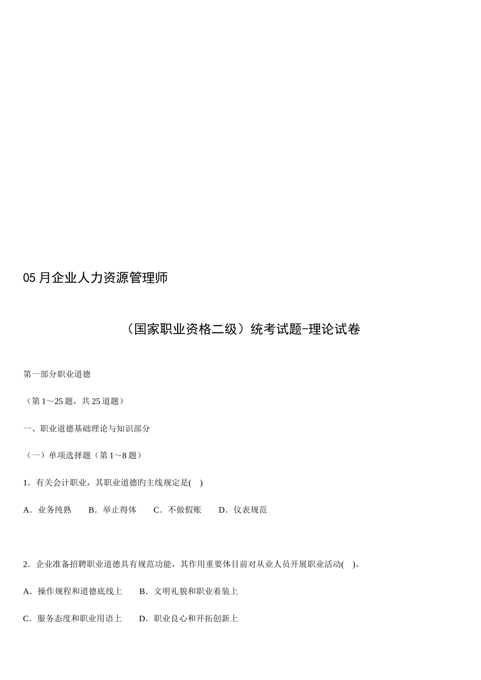 2025年人力资源管理师三级试题及答案二级_第1页