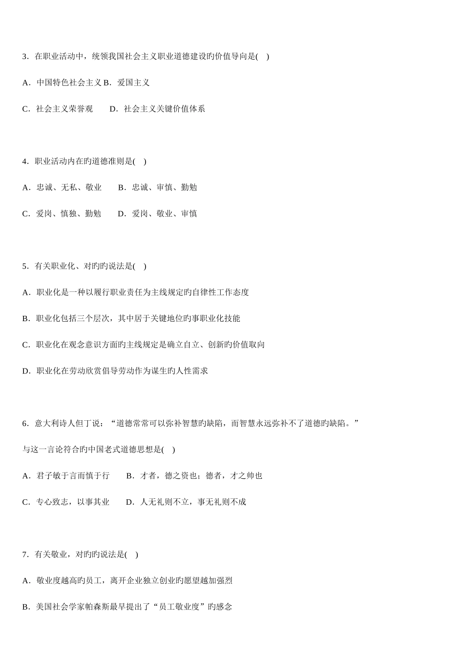 2025年人力资源管理师三级试题及答案二级_第2页