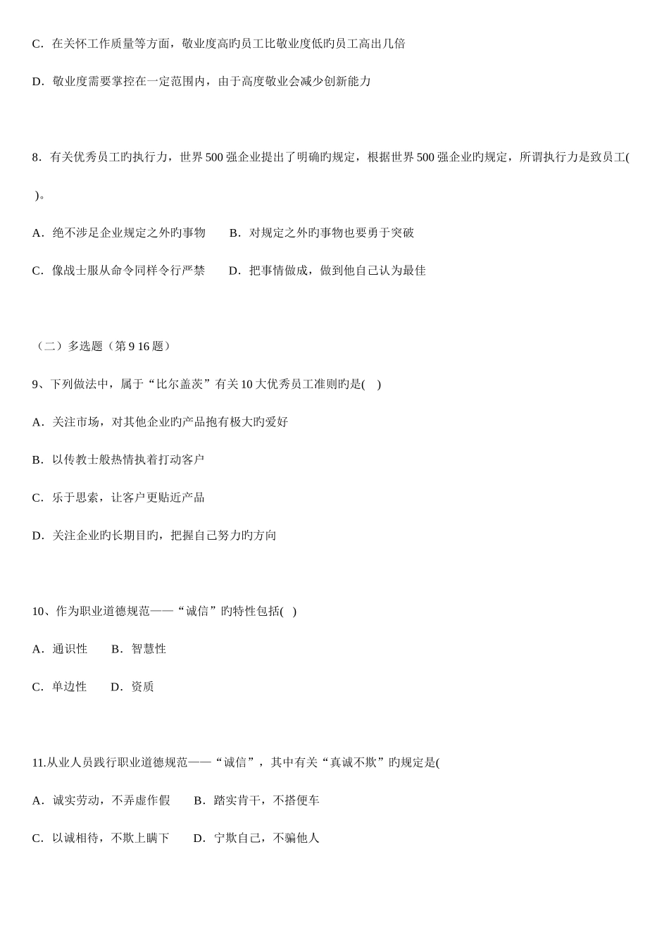 2025年人力资源管理师三级试题及答案二级_第3页