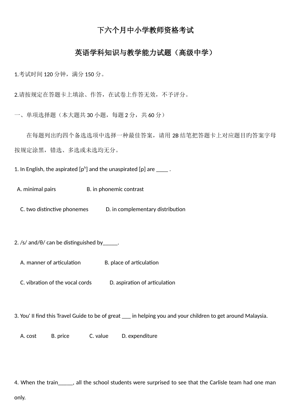 2025年下半年教师资格证考试高中英语真题及答案_第1页