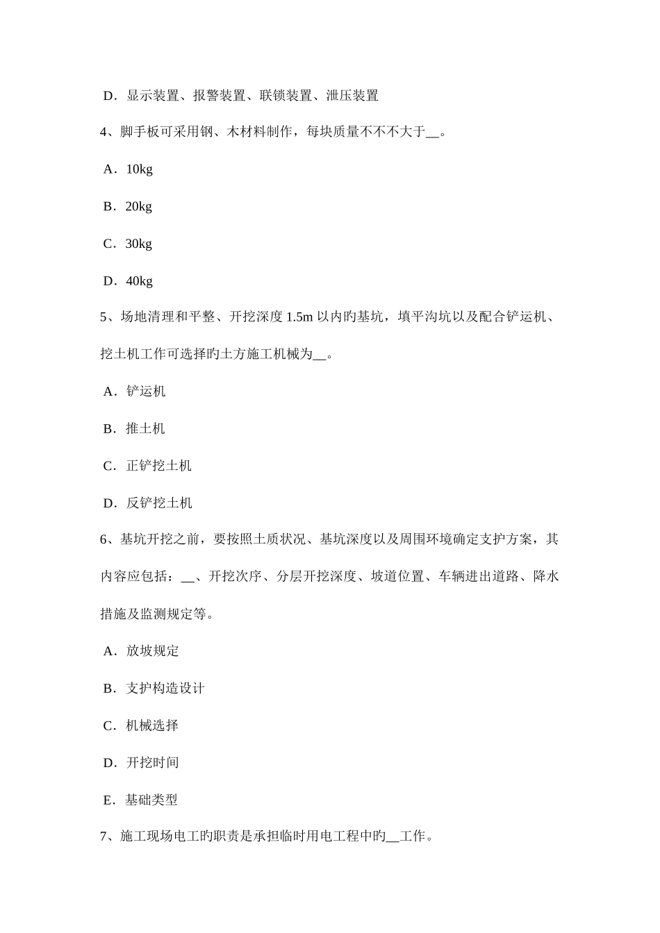 2025年上半年甘肃省建筑工程C证安全员模拟试题_第2页