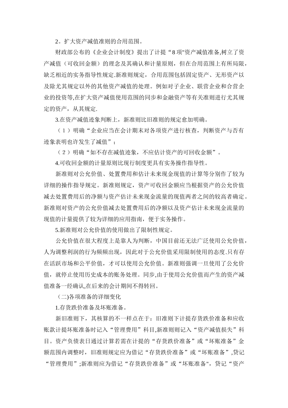 2025年电大会计制度设计任务4答案_第3页