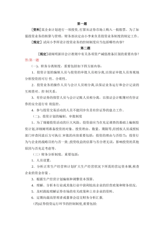 2025年电大会计制度设计任务4答案