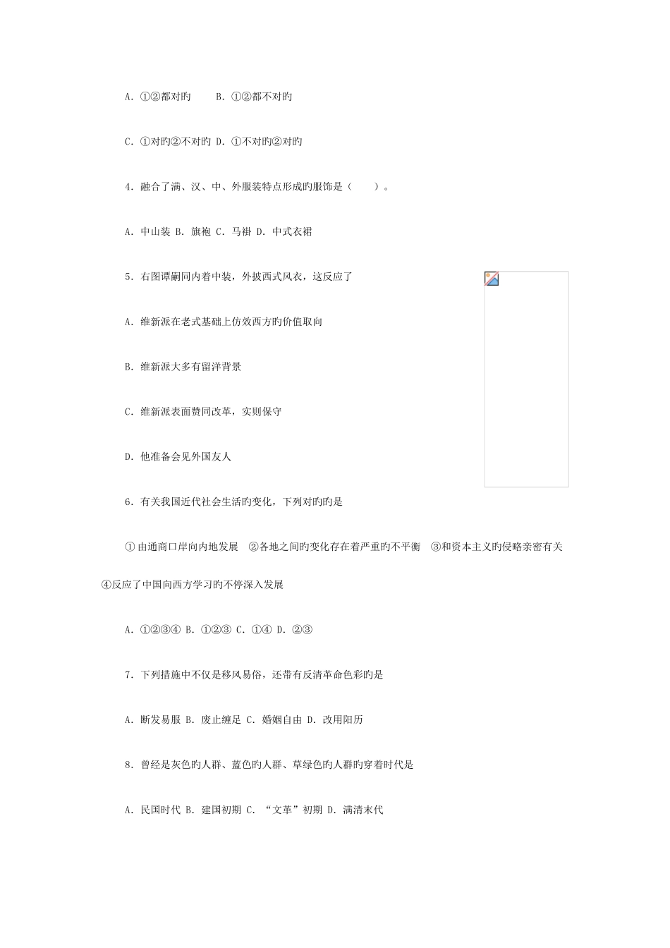 2025年全国4月高等教育中国近现代史纲要自考试题_第2页