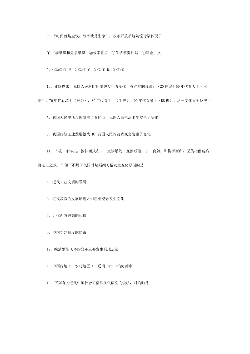 2025年全国4月高等教育中国近现代史纲要自考试题_第3页