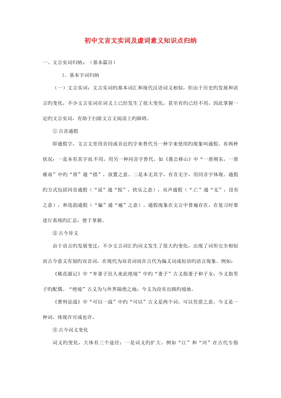 2025年中考语文知识点归纳复习初中文言文实词及虚词知识点归纳_第1页