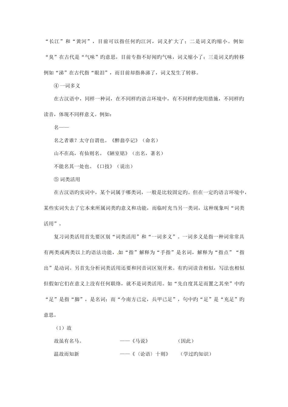 2025年中考语文知识点归纳复习初中文言文实词及虚词知识点归纳_第2页