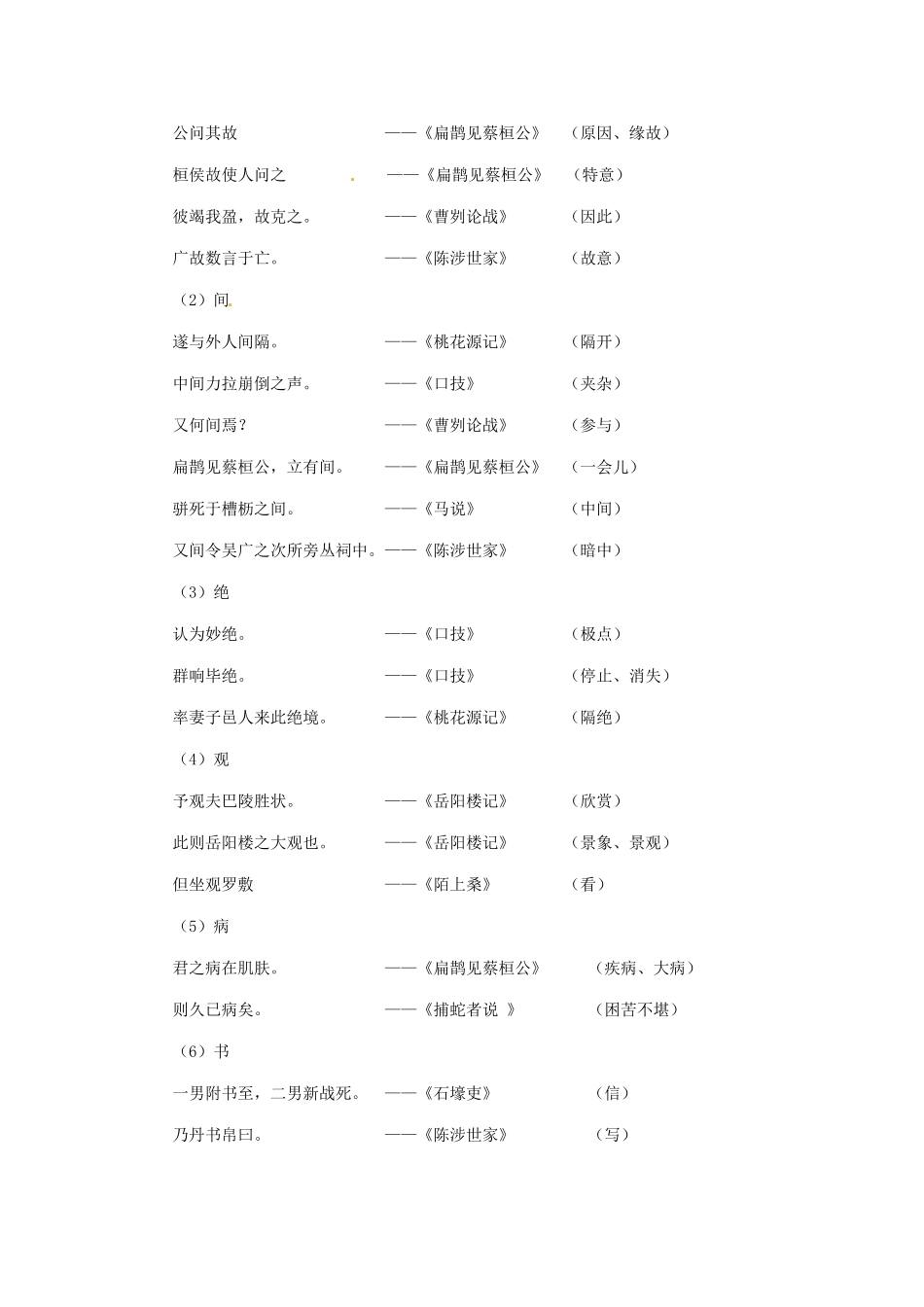 2025年中考语文知识点归纳复习初中文言文实词及虚词知识点归纳_第3页