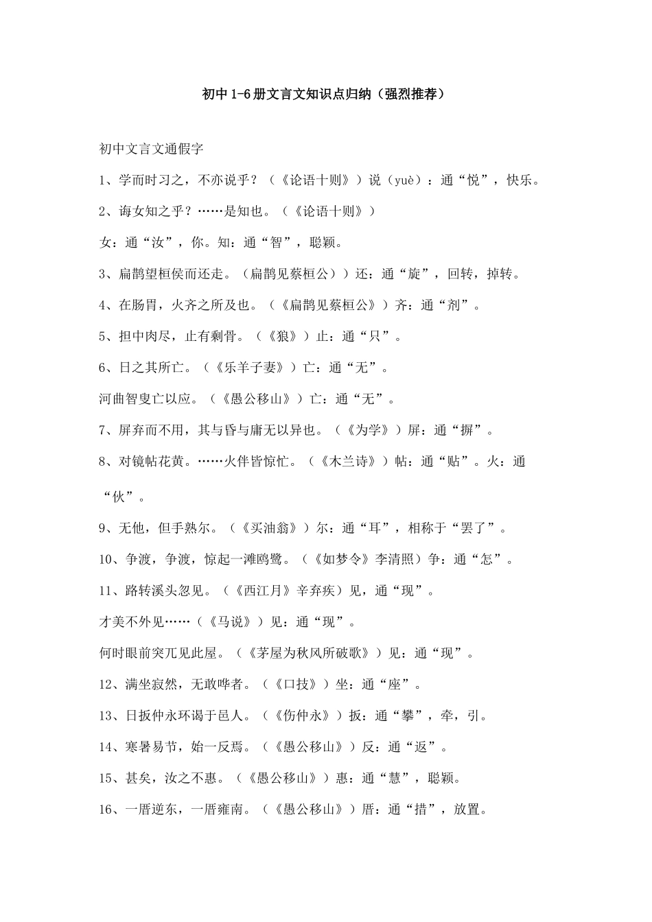 2025年初中语文16册文言文知识点归纳_第1页