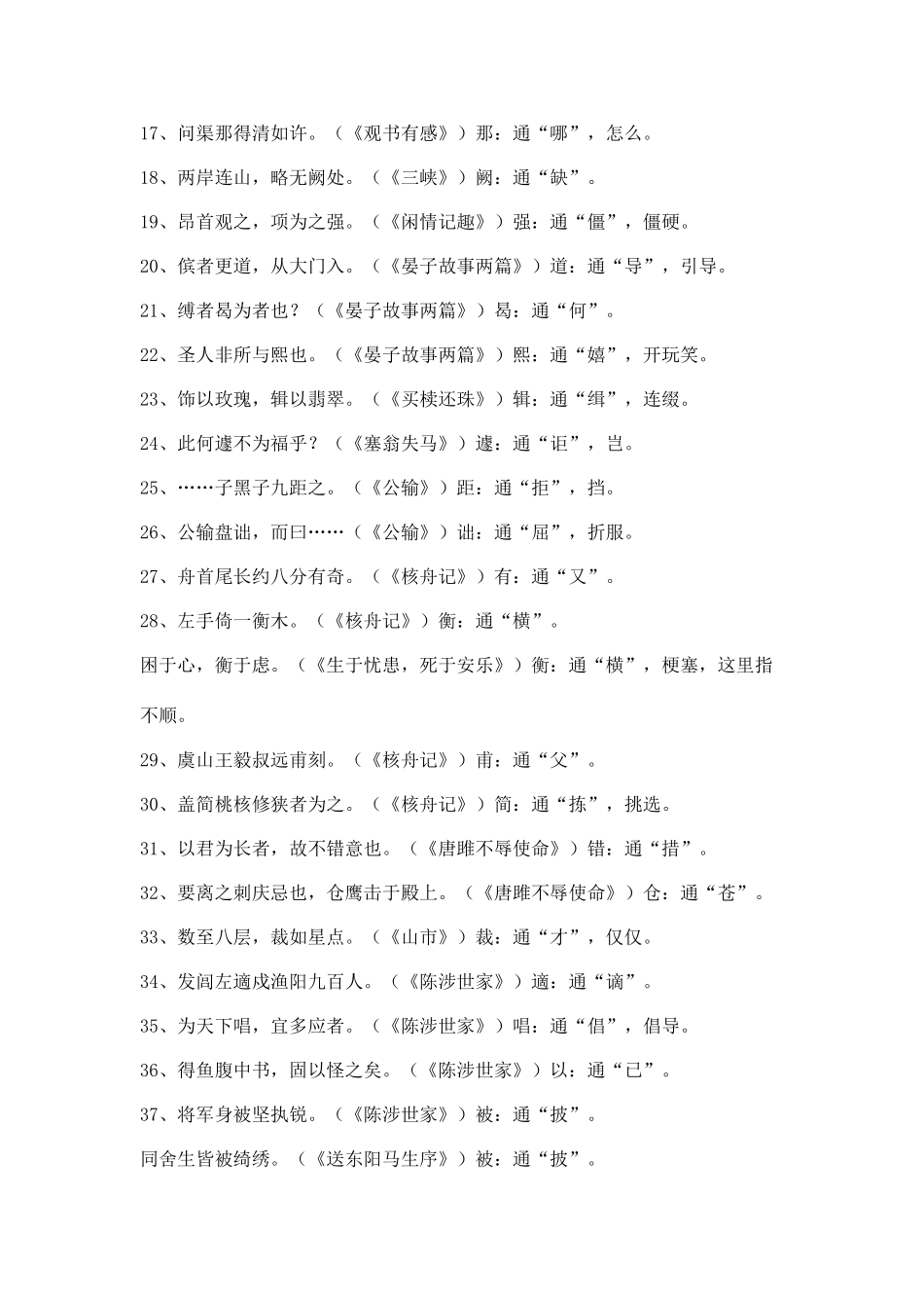 2025年初中语文16册文言文知识点归纳_第2页