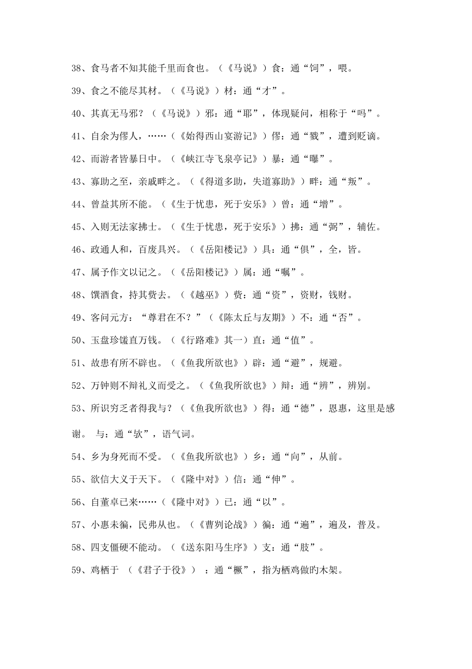 2025年初中语文16册文言文知识点归纳_第3页
