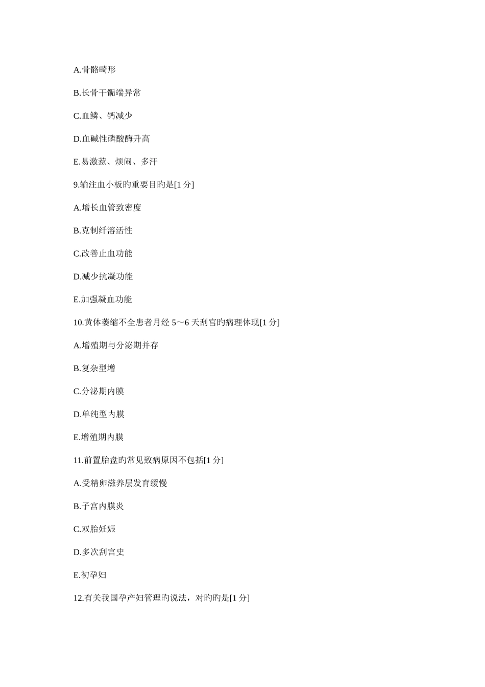 2025年临床执业医师考试真题第4单元_第3页