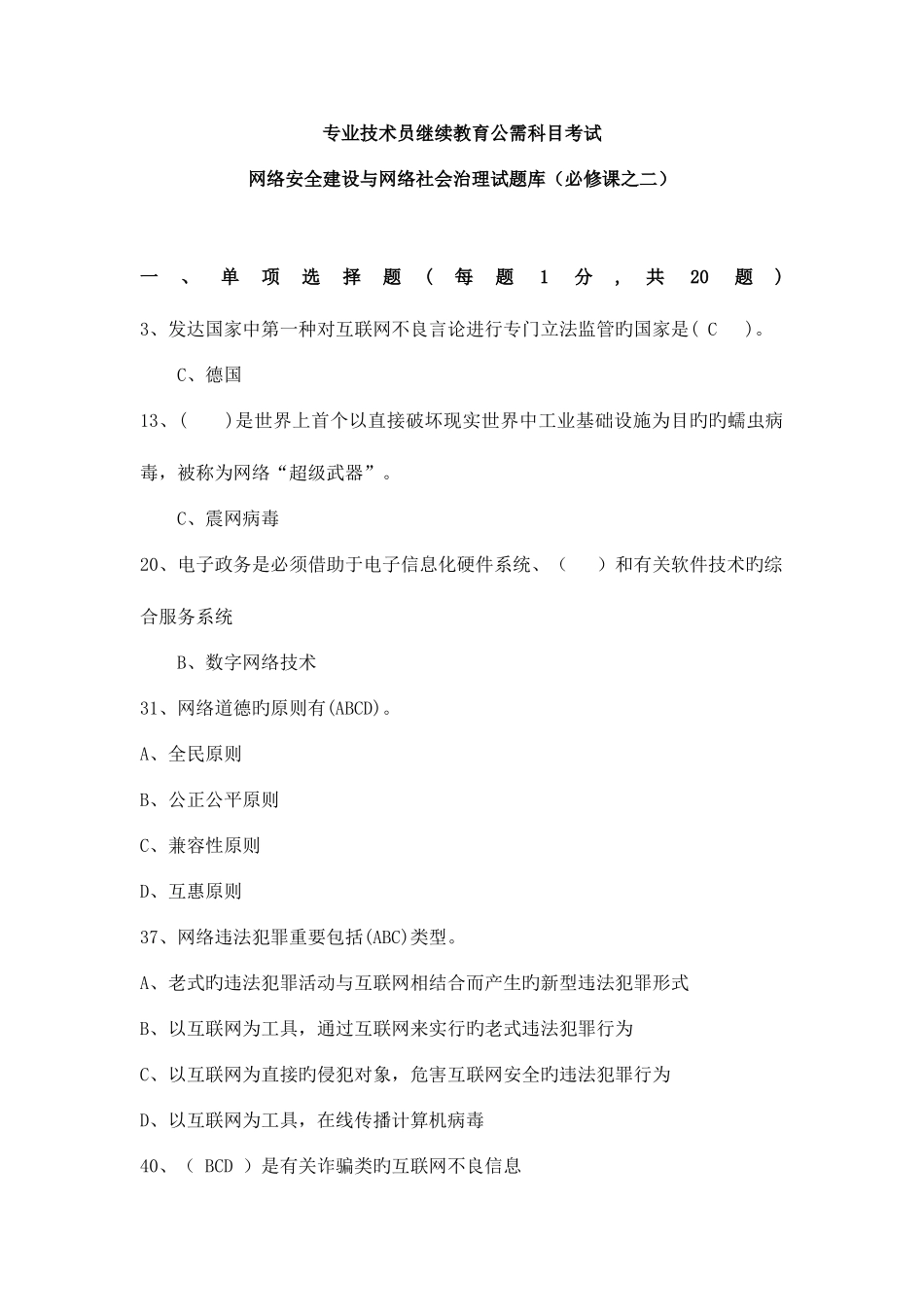 2025年公需科目考试网络安全建设与网络社会治理试题库_第1页