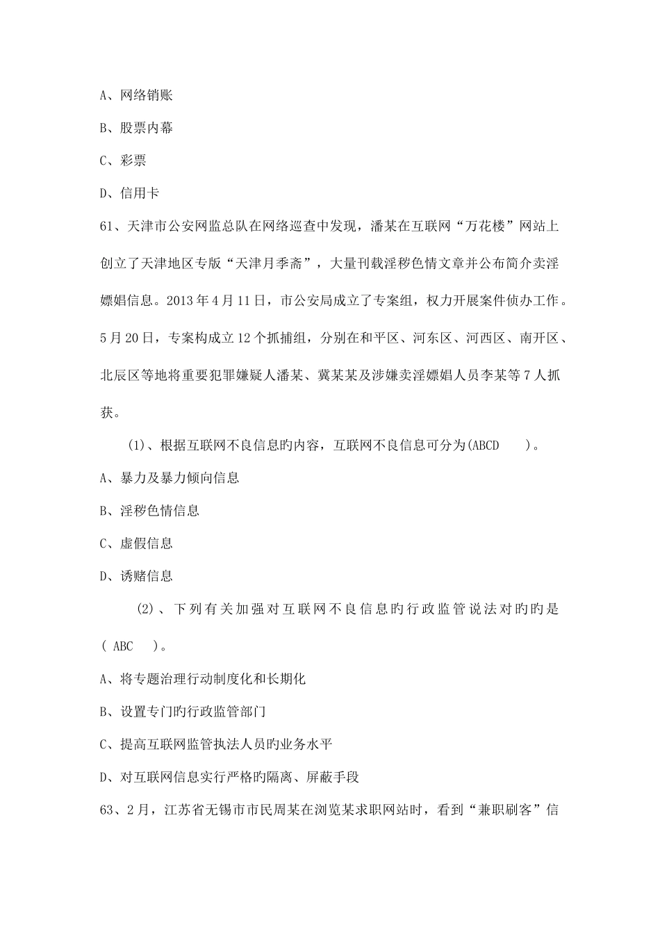 2025年公需科目考试网络安全建设与网络社会治理试题库_第2页