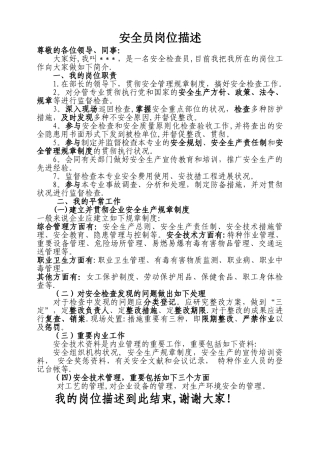 2025年安全员岗位描述