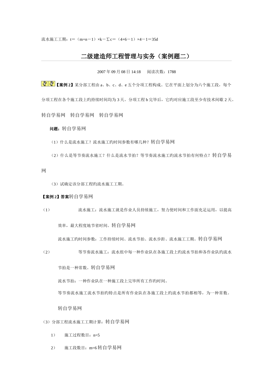 2025年二级建造师工程管理与实务案例_第2页