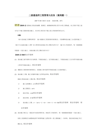 2025年二级建造师工程管理与实务案例