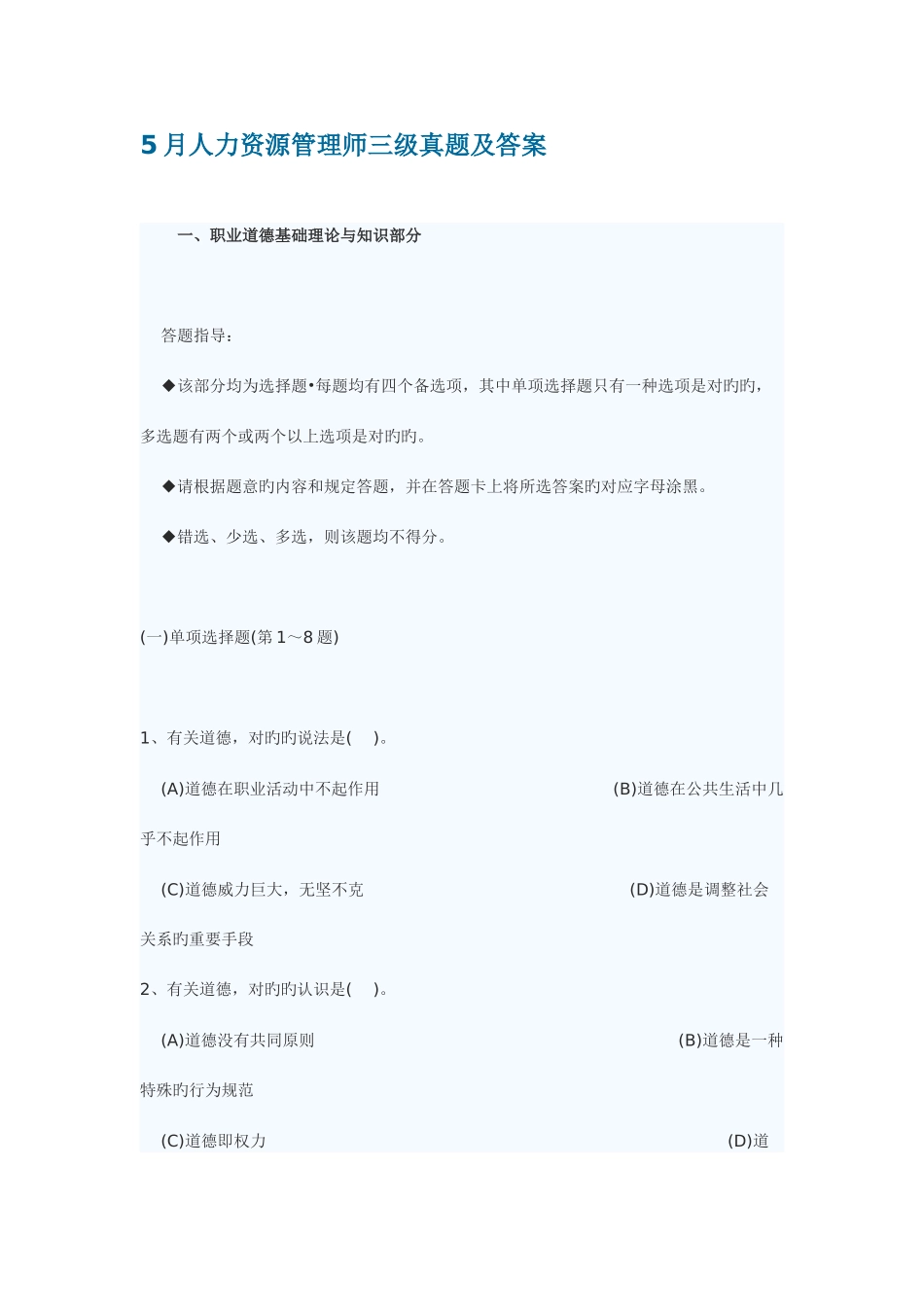 2025年人力资源管理师三级真题_第1页