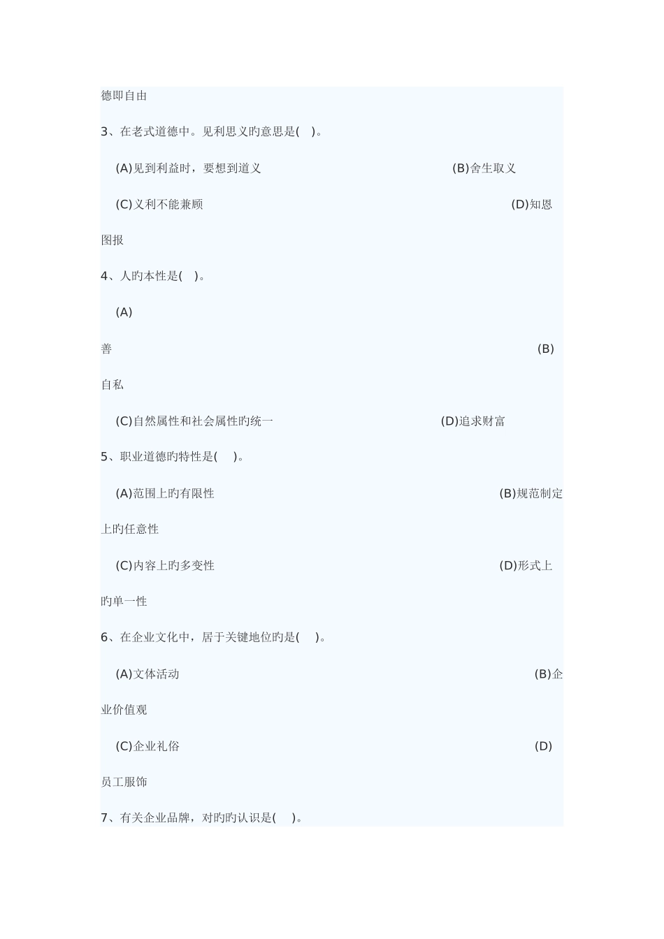 2025年人力资源管理师三级真题_第2页