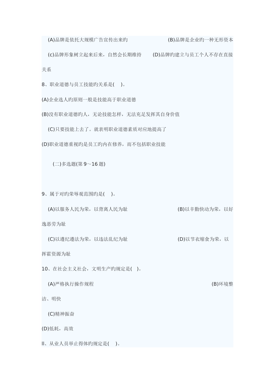 2025年人力资源管理师三级真题_第3页