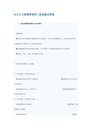 2025年人力资源管理师三级真题