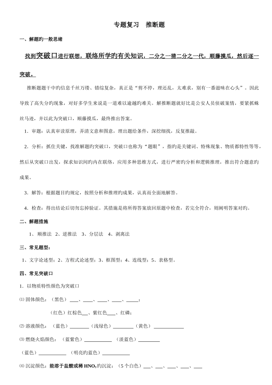 2025年中考化学推断题技巧整理和题型归纳大全_第1页