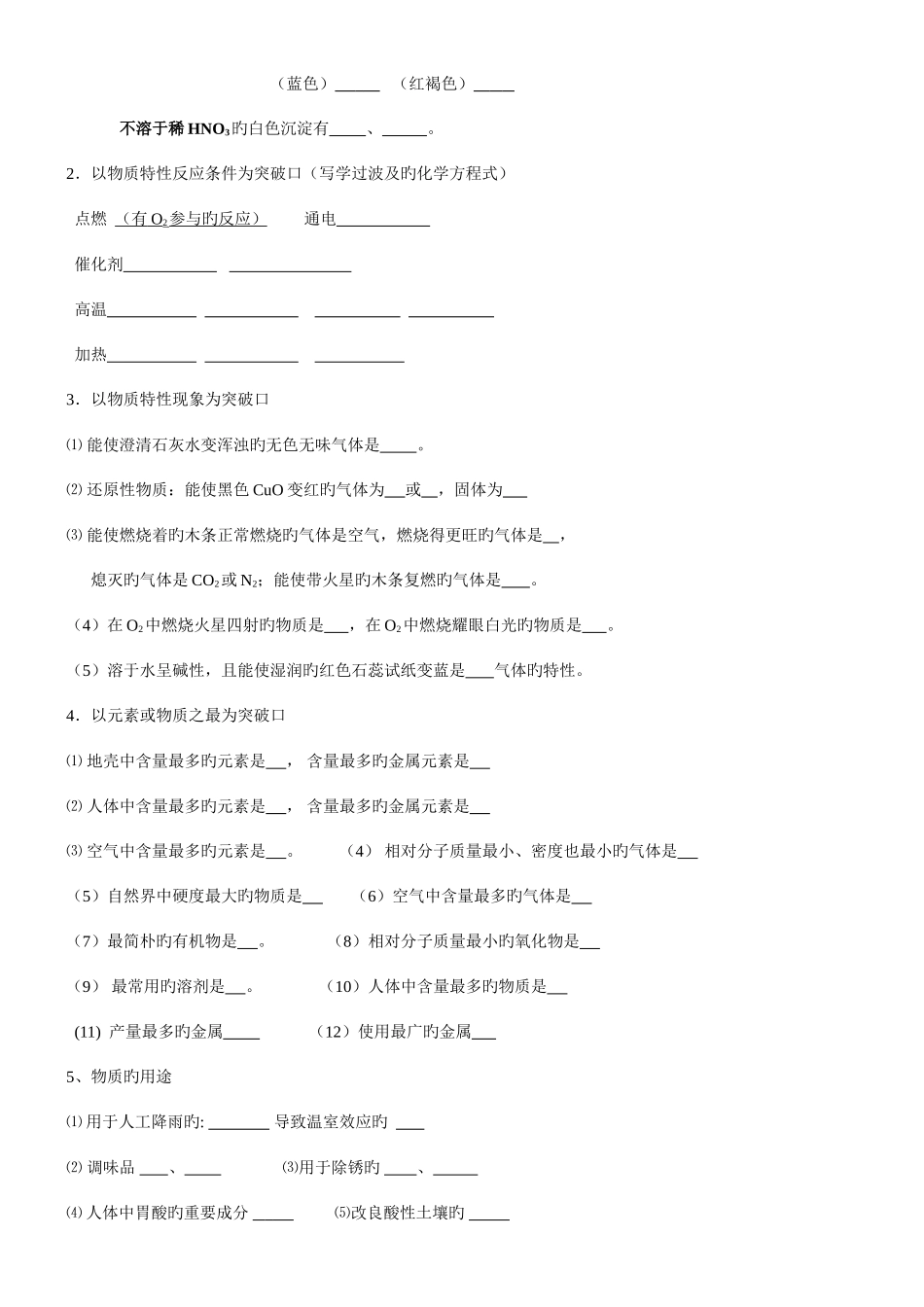 2025年中考化学推断题技巧整理和题型归纳大全_第2页