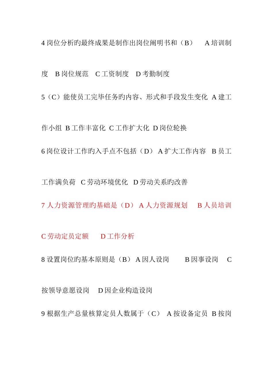 2025年助理人力资源管理师三级培训教程六大模块部分练习题_第2页