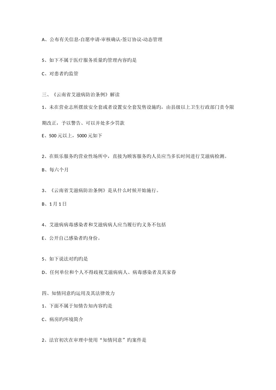 2025年云南医博士卫生计生法规考试题_第2页