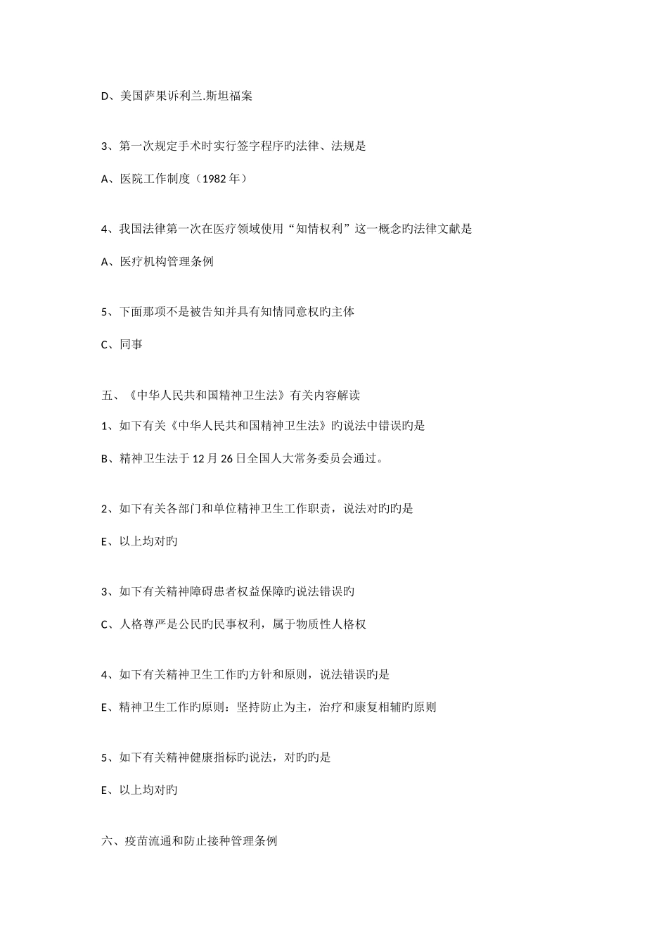 2025年云南医博士卫生计生法规考试题_第3页