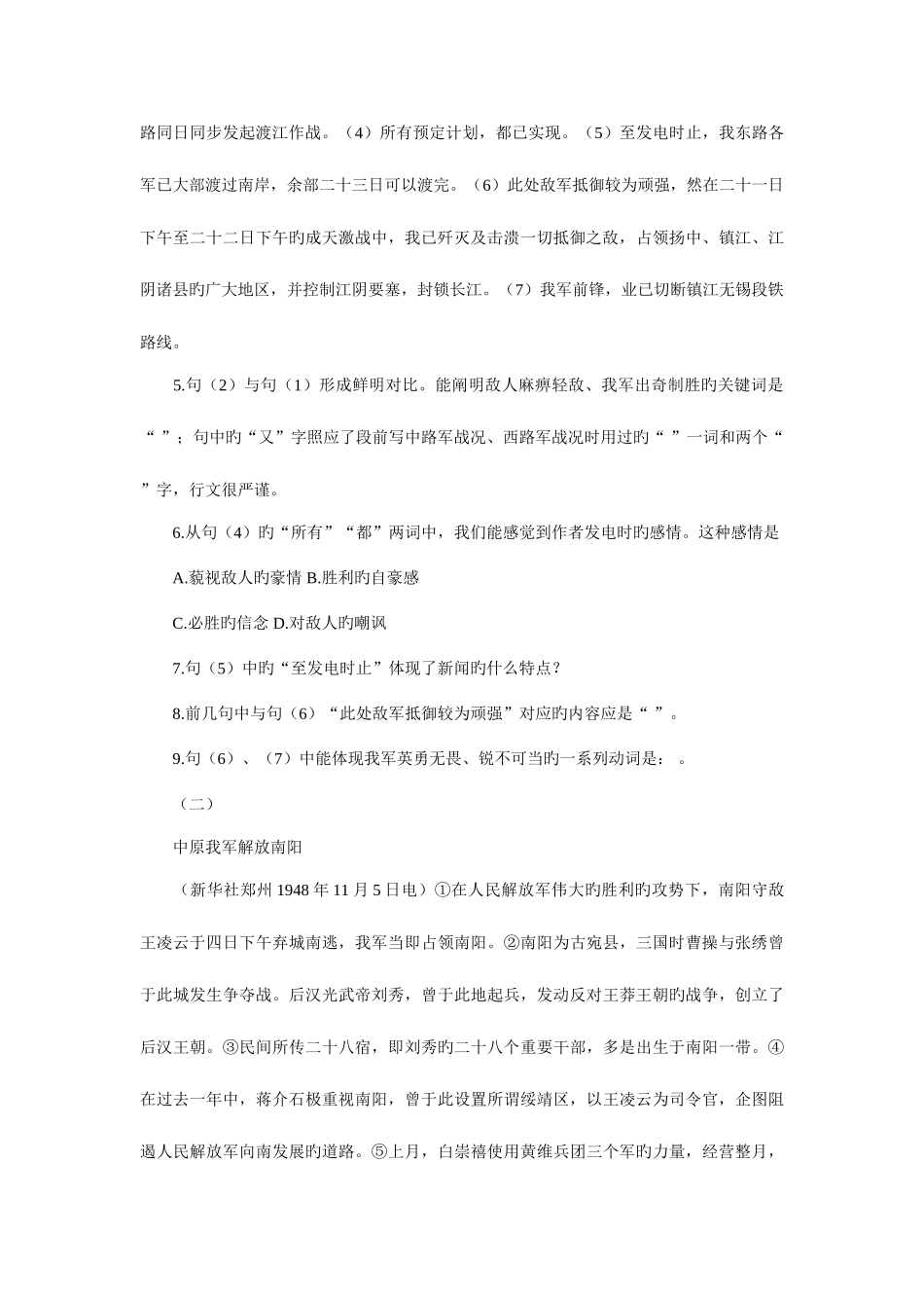 2025年人教新课标八年级上册语文同步练习及答案全册_第2页