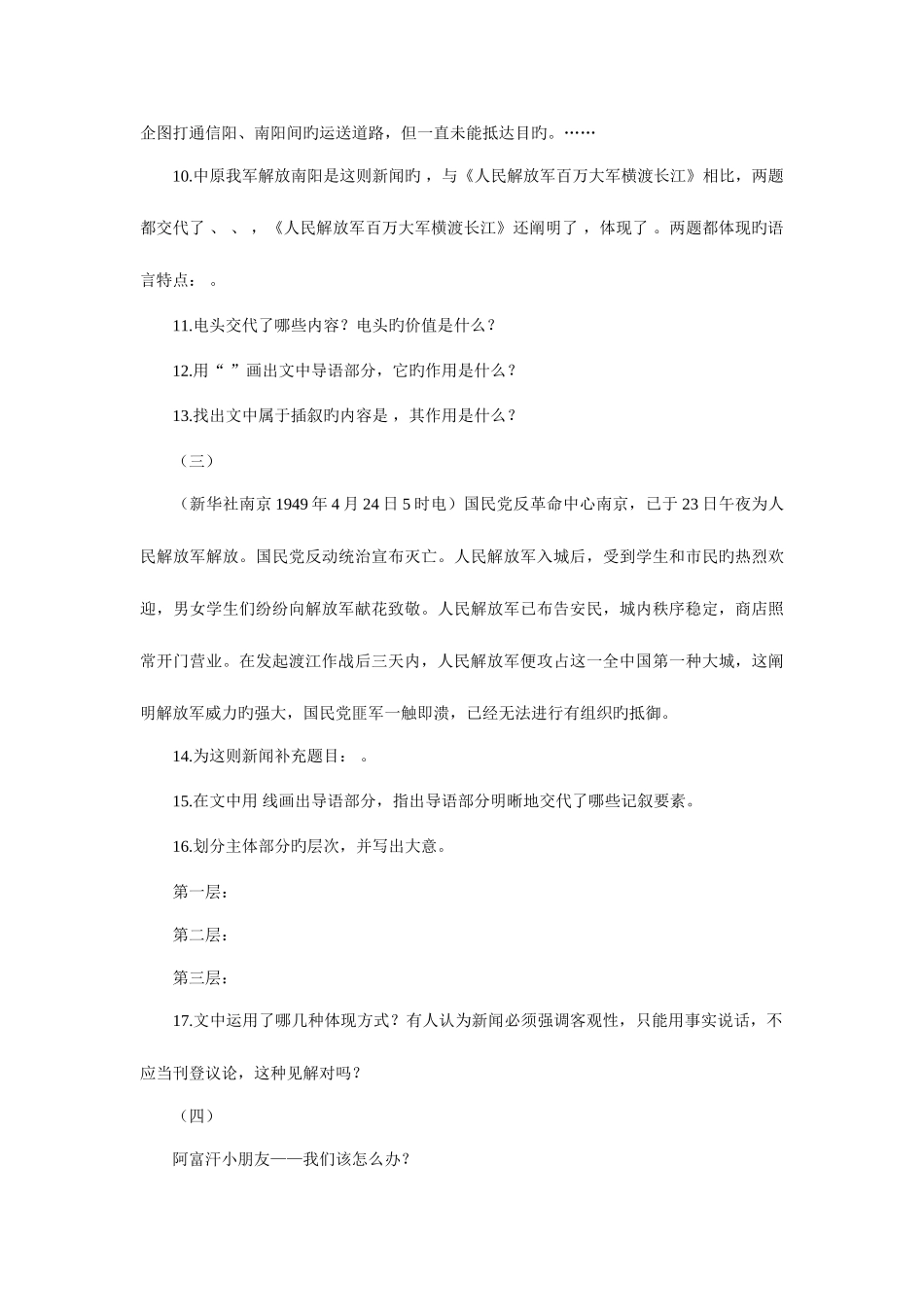2025年人教新课标八年级上册语文同步练习及答案全册_第3页