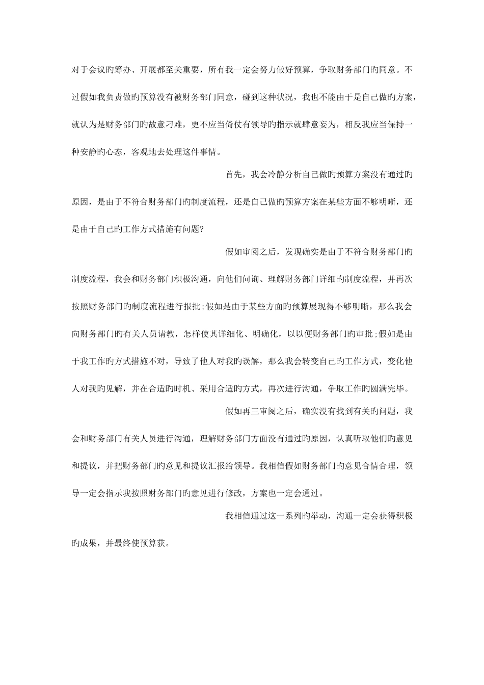 2025年公务员面试指导沟通协调面试题江苏公务员网_第3页