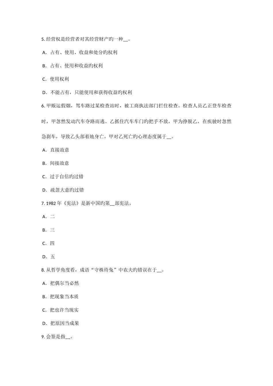 2025年上半年江苏省农村信用社招聘面试礼仪指导眼睛篇考试题_第2页