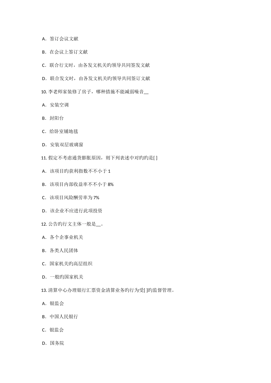 2025年上半年江苏省农村信用社招聘面试礼仪指导眼睛篇考试题_第3页