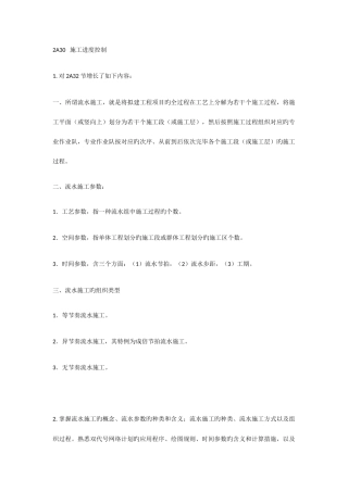 2025年二级建造师考试建筑工程管理与实务复习