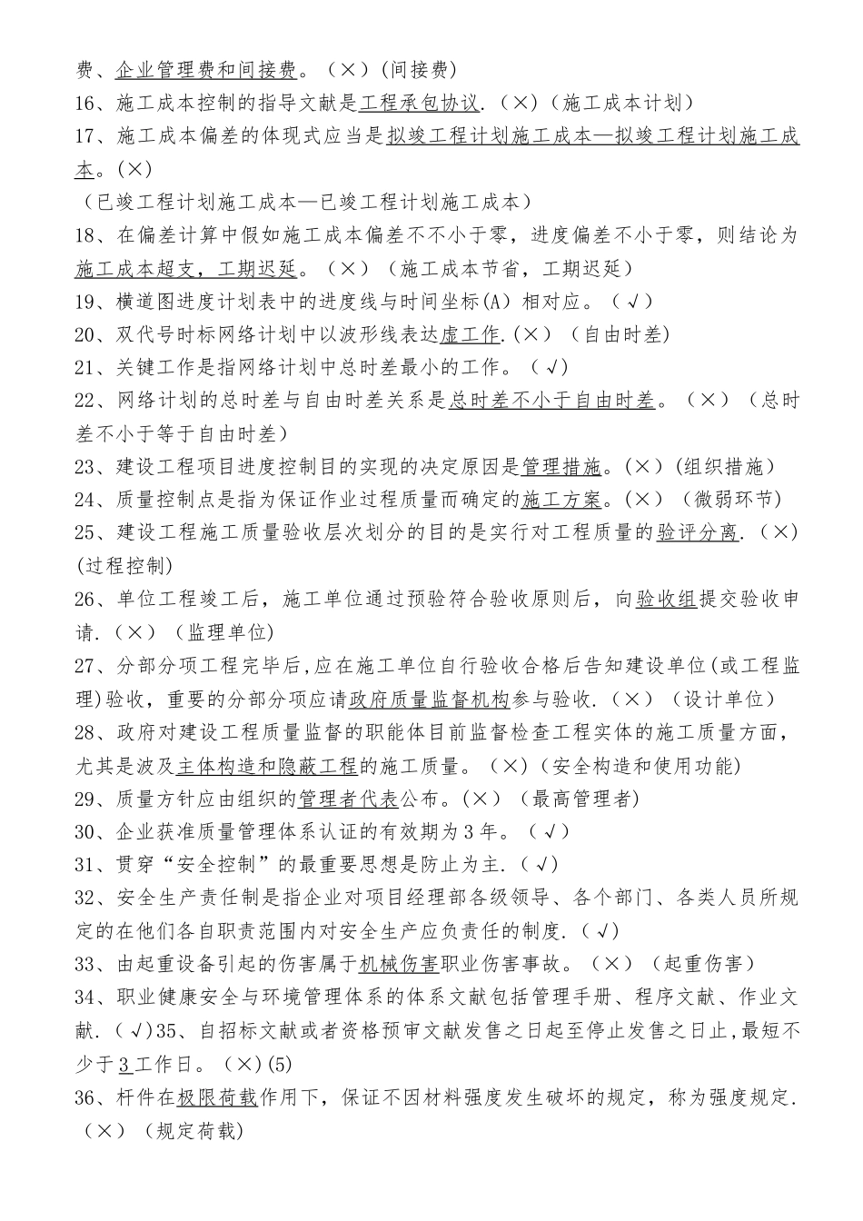 2025年贵州建筑初级职称考试试题建筑工程管理基础理论一_第2页