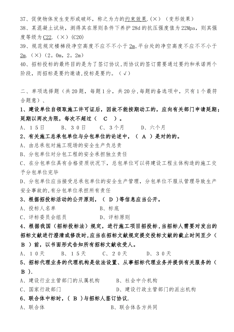 2025年贵州建筑初级职称考试试题建筑工程管理基础理论一_第3页