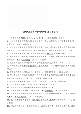 2025年贵州建筑初级职称考试试题建筑工程管理基础理论一