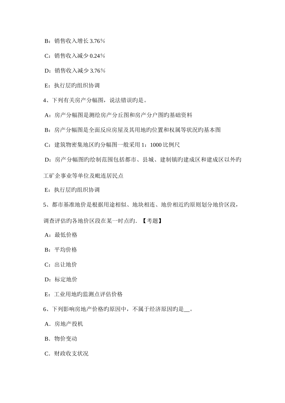 2025年上半年广东省房地产估价师制度与政策建设工程规划许可证考试试卷_第2页