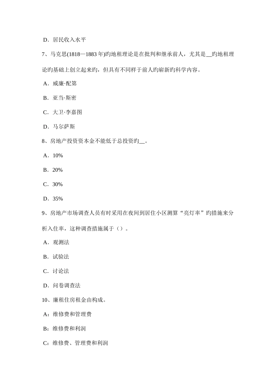 2025年上半年广东省房地产估价师制度与政策建设工程规划许可证考试试卷_第3页