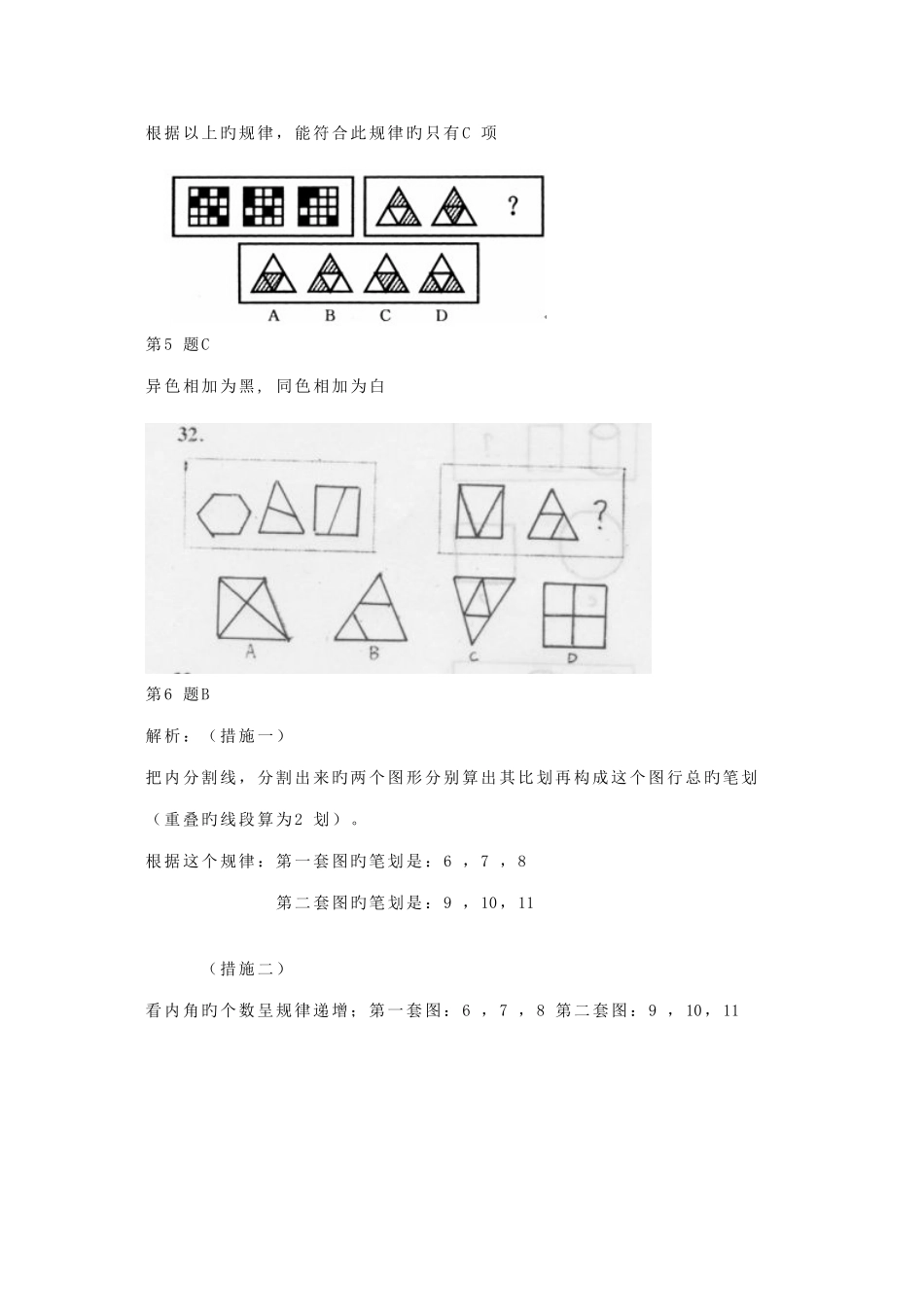 2025年公务员考试超图形_第3页