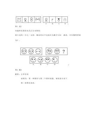 2025年公务员考试超图形