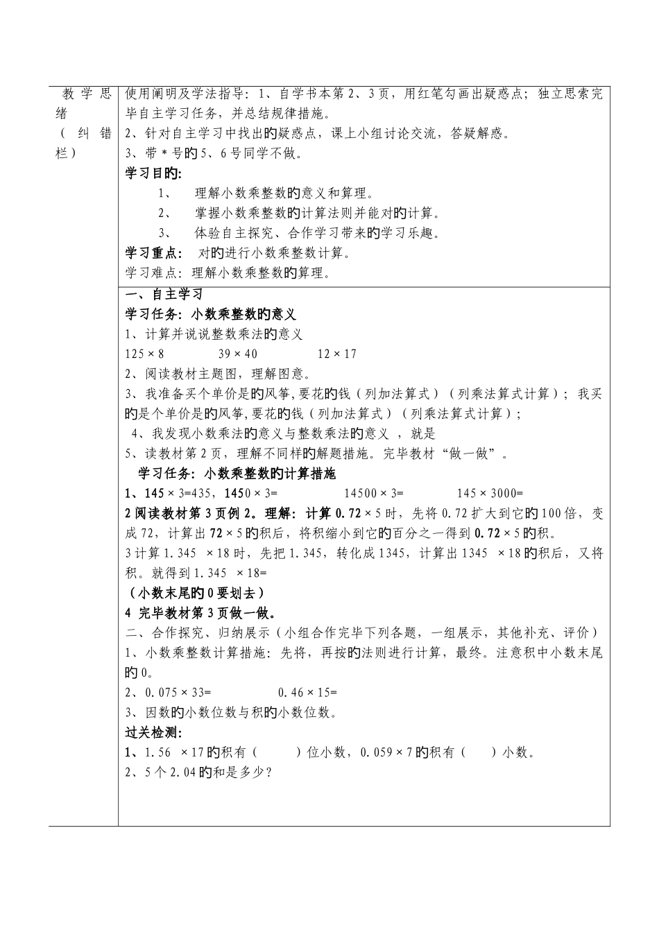 2025年人教课标版小学数学五年级上册全册导学案_第2页