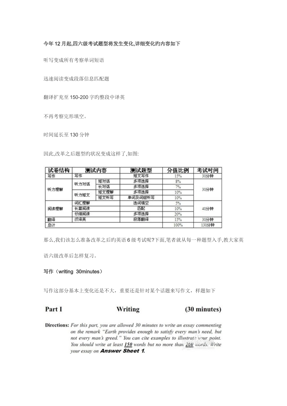 2025年六级改革_第1页